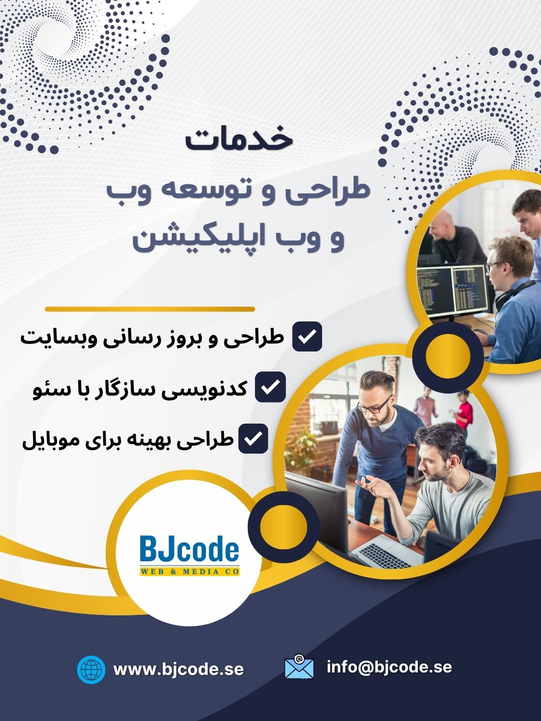 طراحی و توسعه وبسایت