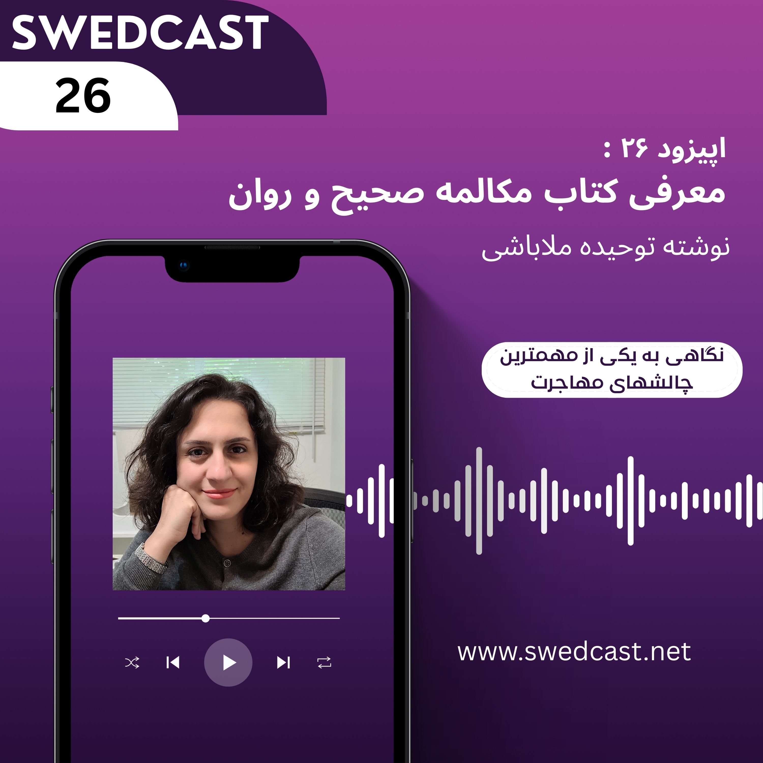 راهکارهای یادگیری زبان در مهاجرت