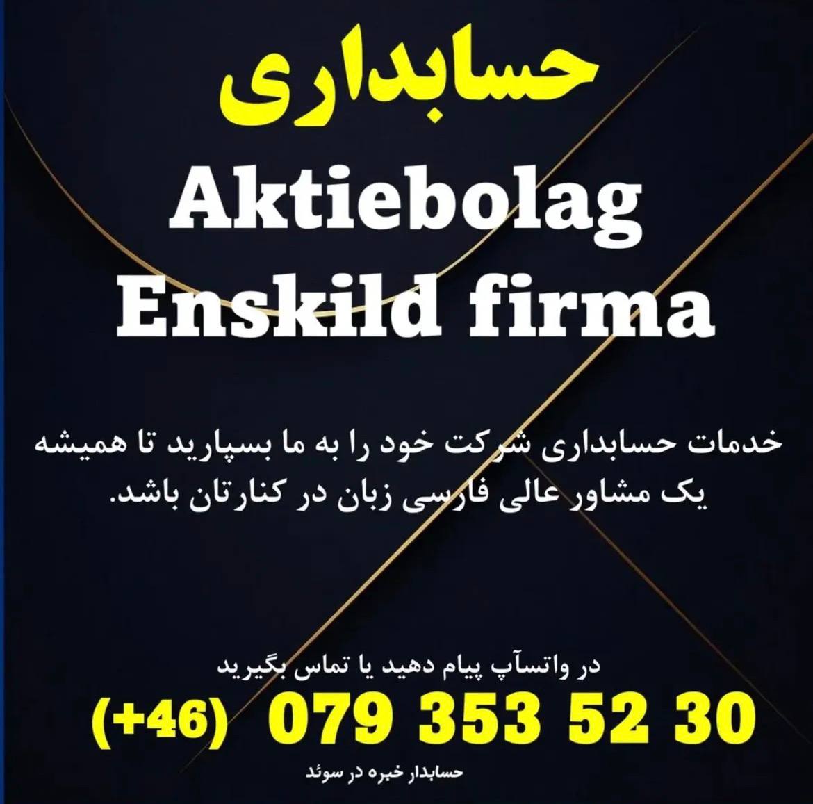 خدمات حسابداری برای شرکتها