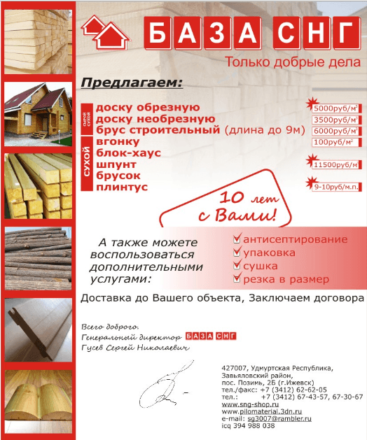 строительное коммерческое предложение