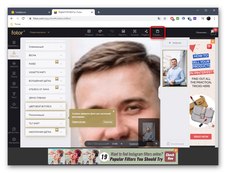 Переход к сохранению фото после обработки через онлайн-сервис Fotor