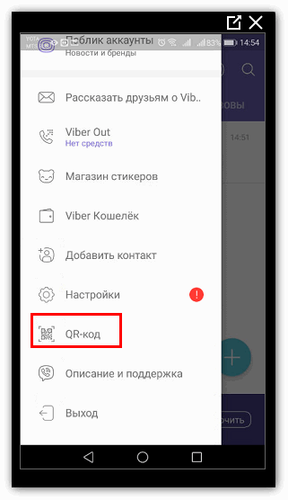 QR Код для сканирования Вайбера