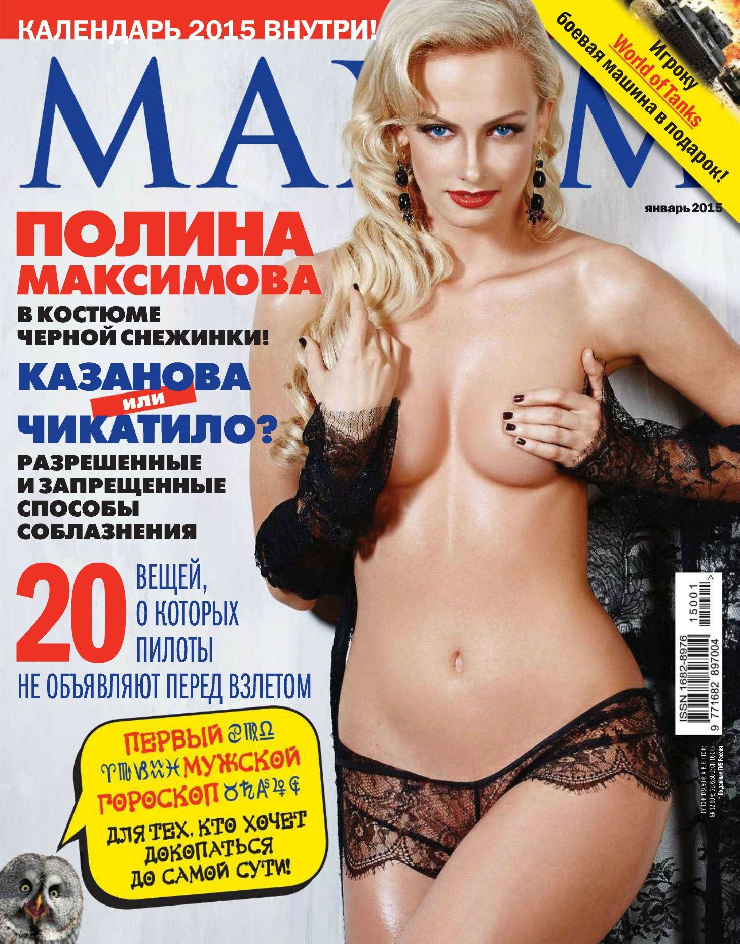 50sdfsd Голая Анна Хилькевич для MAXIM и PLAYBOY