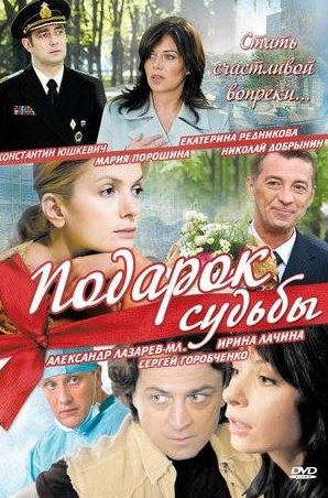 Билл Найи и фильм Подарок судьбы (2001)