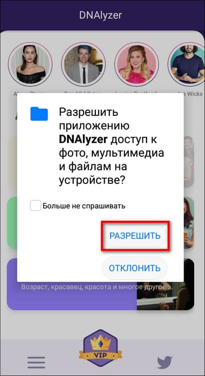 разрешить DNAlyzer доступ к памяти телефона