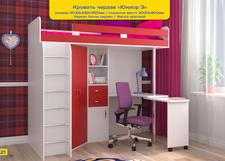 Кровать чердак с рабочим местом Юниор-3 ЯРОФФ