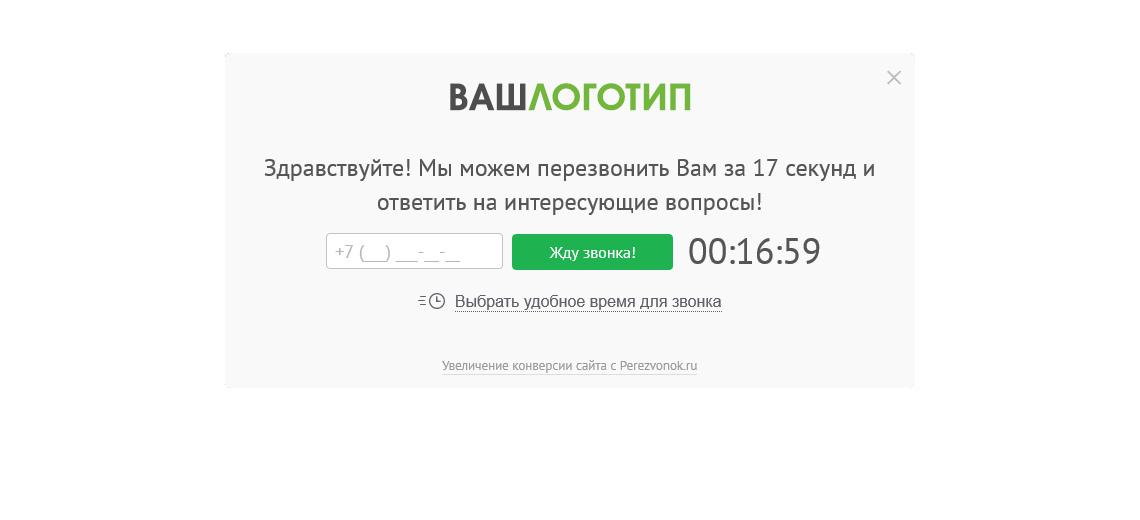 Кнопка-виджет заказать обратный звонок