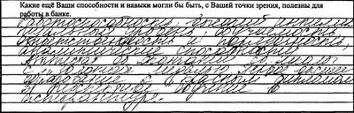 Кадровое агентство Казани - подбор персонала : Казань, Татарстан, другие регионы РФ. Статья о графологии.