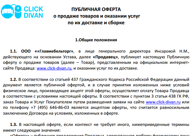 Публичная оферта: образец