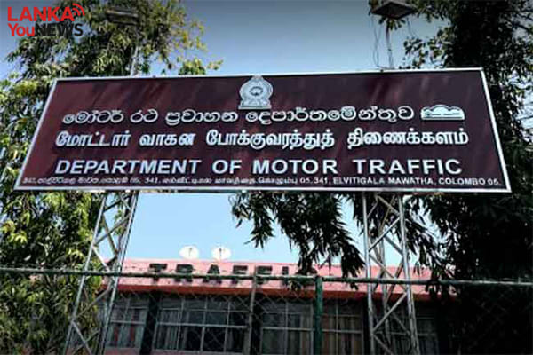 මෝටර් රථ ප්රවාහන දෙපාර්තමේන්තුව දින 2 ක් වැසේ