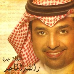 Rashed Al Majed