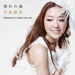 Ayaka Hirahara