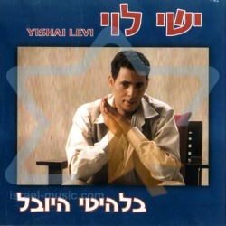 Yishai Levi