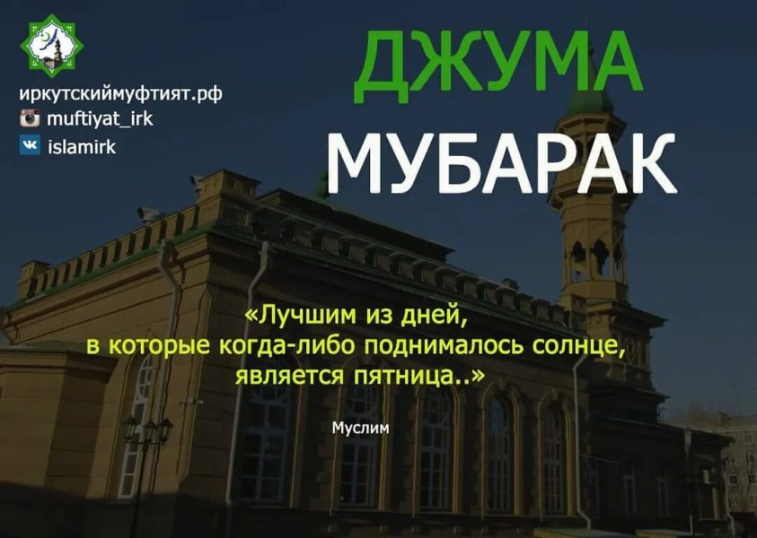 110 картинок Джума Мубарак