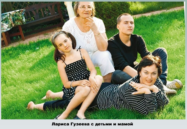 Лариса с мамой, сыном и дочкой Семья Ларисы Гузеевой