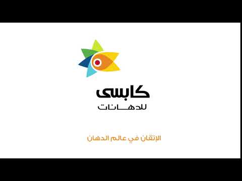 كابسي للدهانات