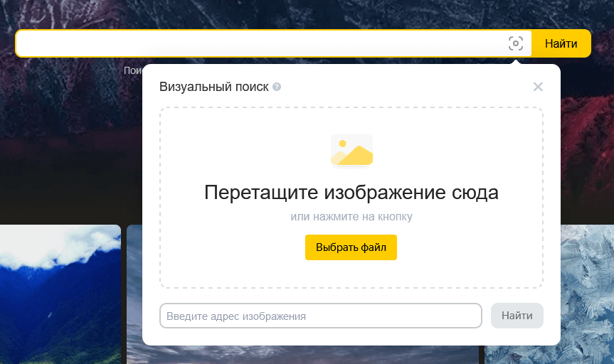 поиск по яндекс картинкам