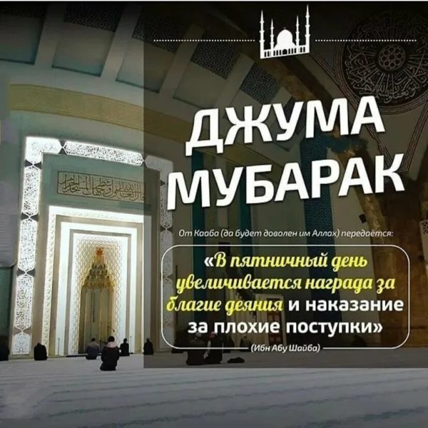 110 картинок Джума Мубарак