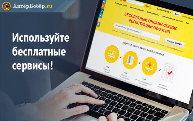 Документы для регистрации ООО и ИП