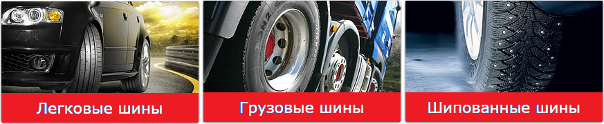 Таблица шин Таблица шин
