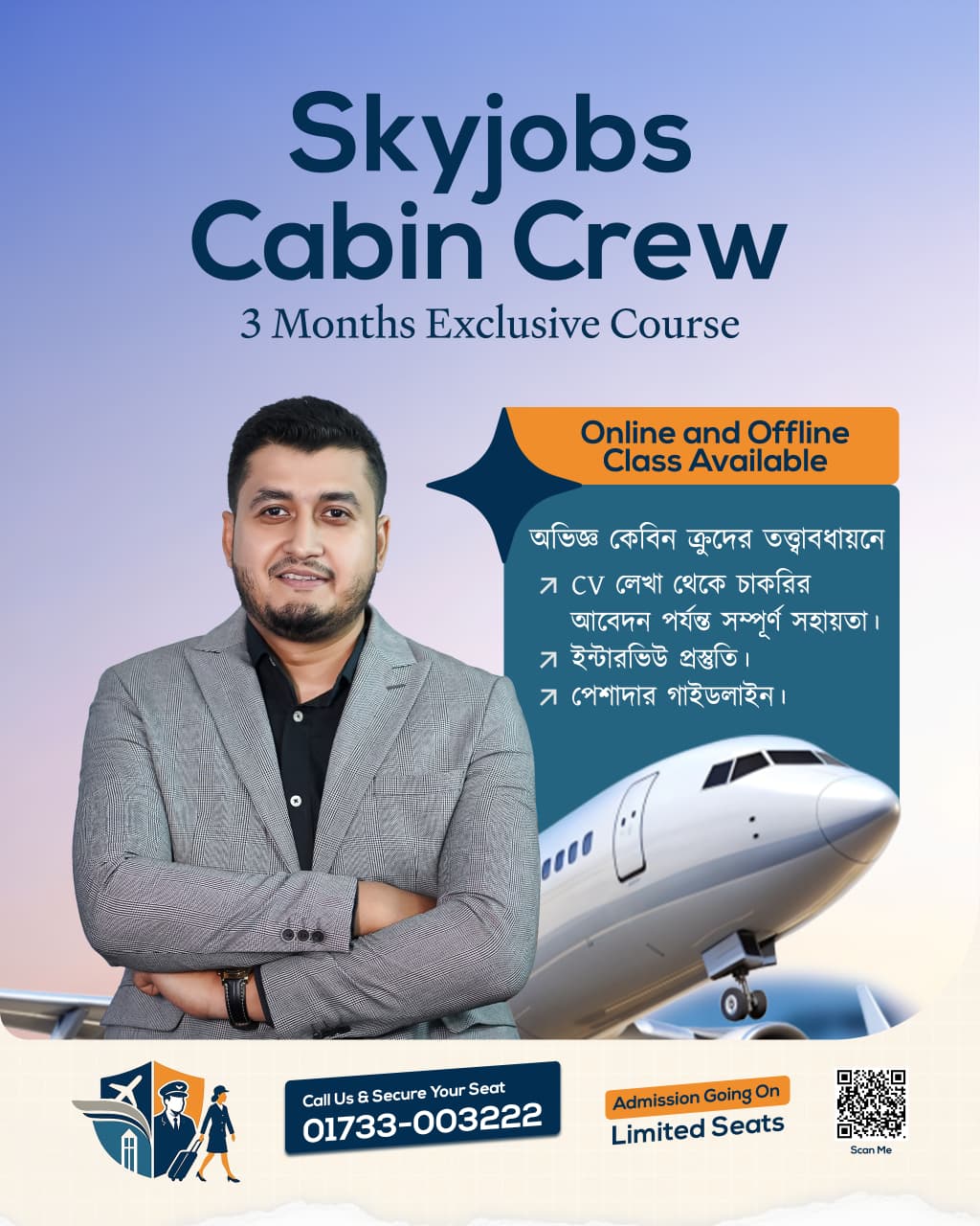 কম্বাইন্ড কোর্স: কেবিন ক্রু ও এয়ারলাইন্স কাস্টমার সার্ভিস স্পেশালিস্ট