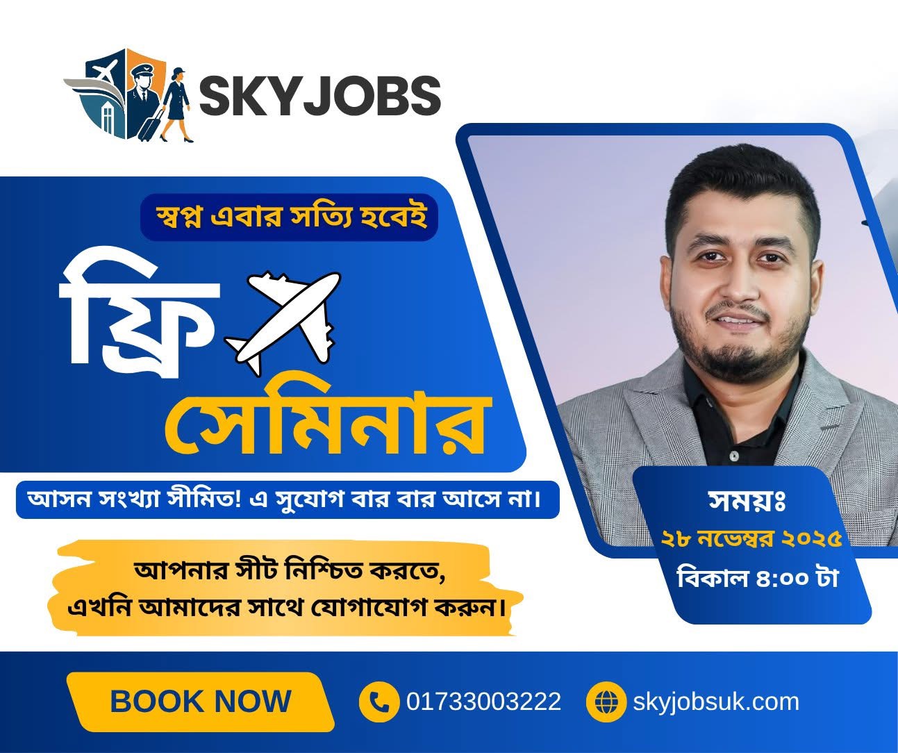 Skyjobs-এর ফ্রি সেমিনার: সরাসরি Saudia এবং US-Bangla Crew-দের কাছ থেকে শুনুন!