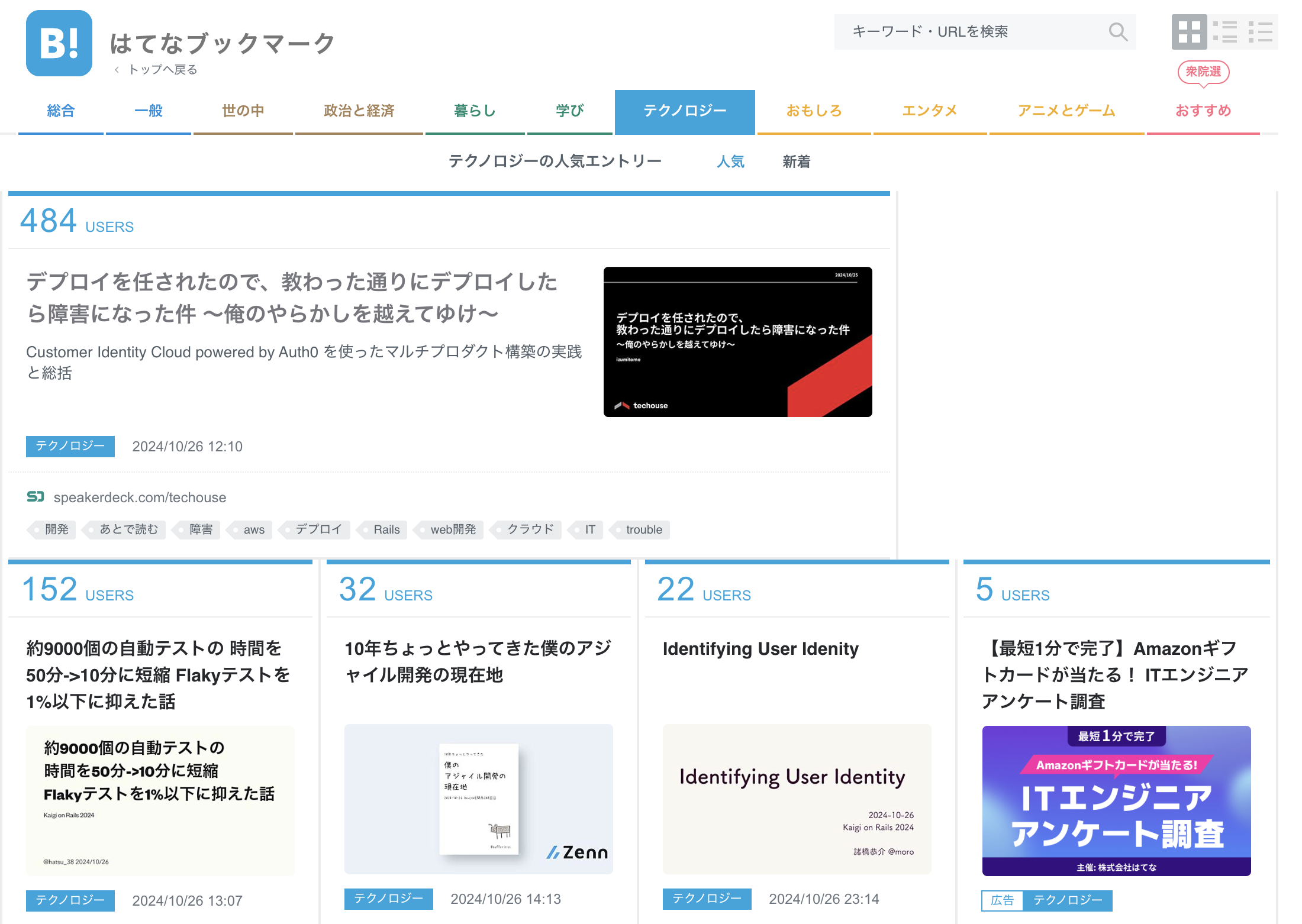 はてなブックマーク