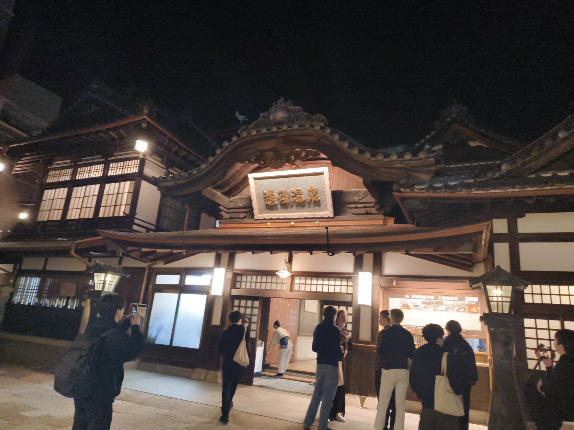 道後温泉