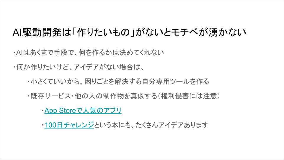 穴田さんの発表スライドの一部