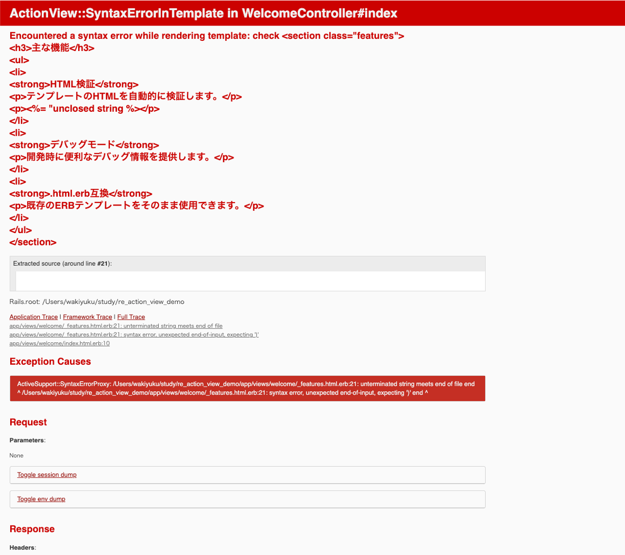 Erubiのエラーメッセージ例