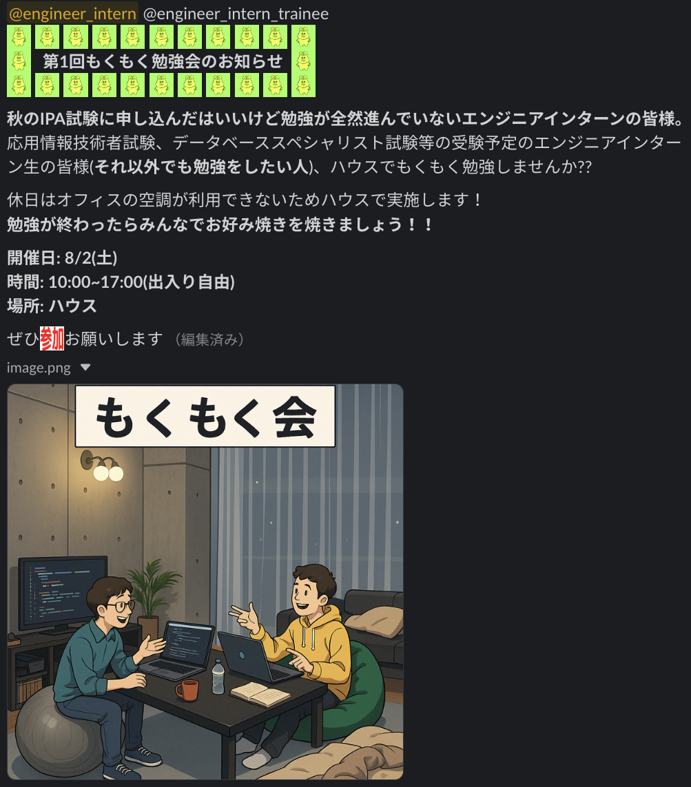もくもく勉強会の募集Slack