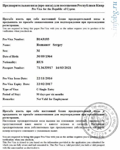 Про виза на Кипр Виза на Кипр для россиян в 2017 году