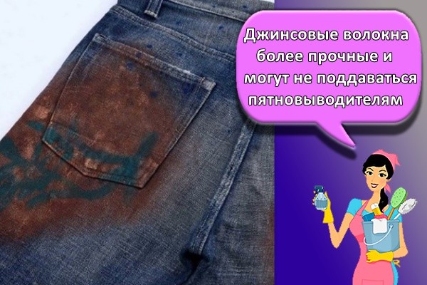 джинсы в пятнах