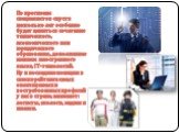 Слайд 5: Презентация Профессии будущего Слайд 5: Презентация Профессии будущего