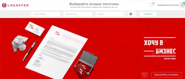 Logaster - сервис для создания имени компании
