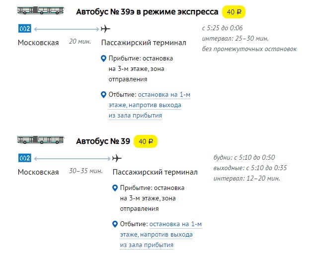 Автобусы из Пулково до центра города и метро