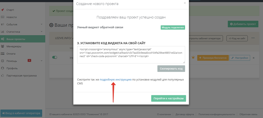 Копируем код и вставляем на сайт Копируем код и вставляем на сайт