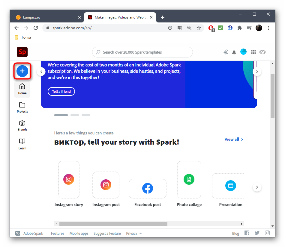 Переход к созданию проекта для анимирования изображения в онлайн-сервисе Adobe Spark