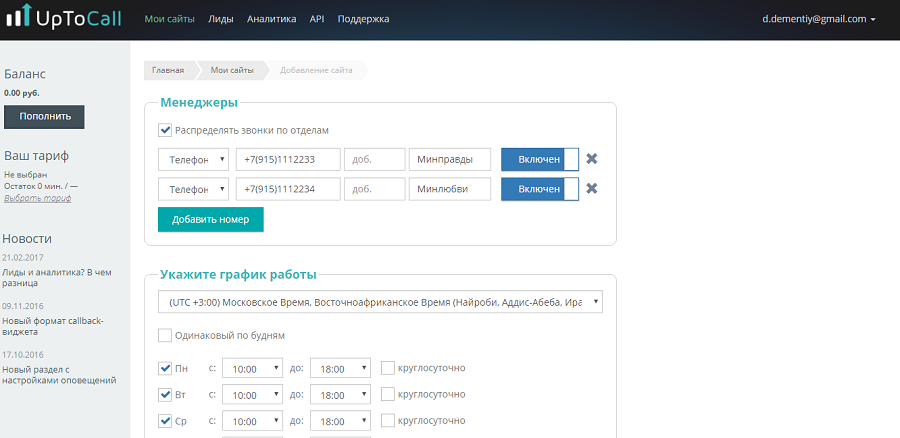 Базовые настройки UpToCall Базовые настройки UpToCall