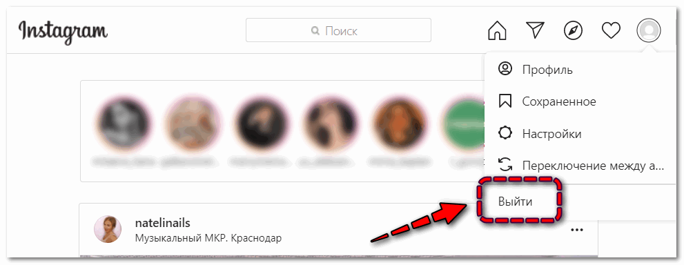Выход из Инстаграм с компьютера