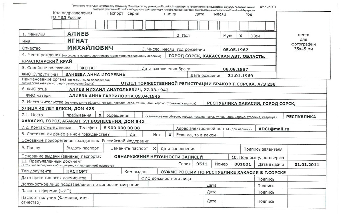 Замена паспорта в 45 лет образец