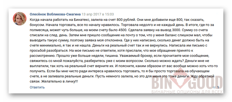 Жалоба клиентки