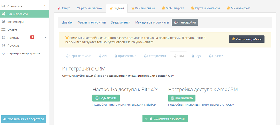 Меню настроек виджета Меню настроек виджета