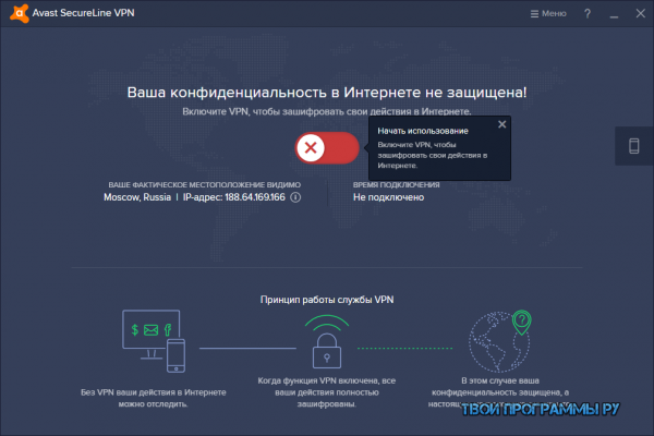 Avast Secureline русская версия