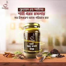 Garam Masala (গরম মসলা)