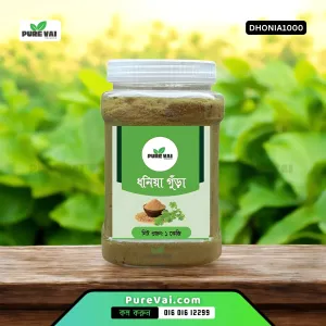 Coriander Powder (ধনে গুঁড়া)