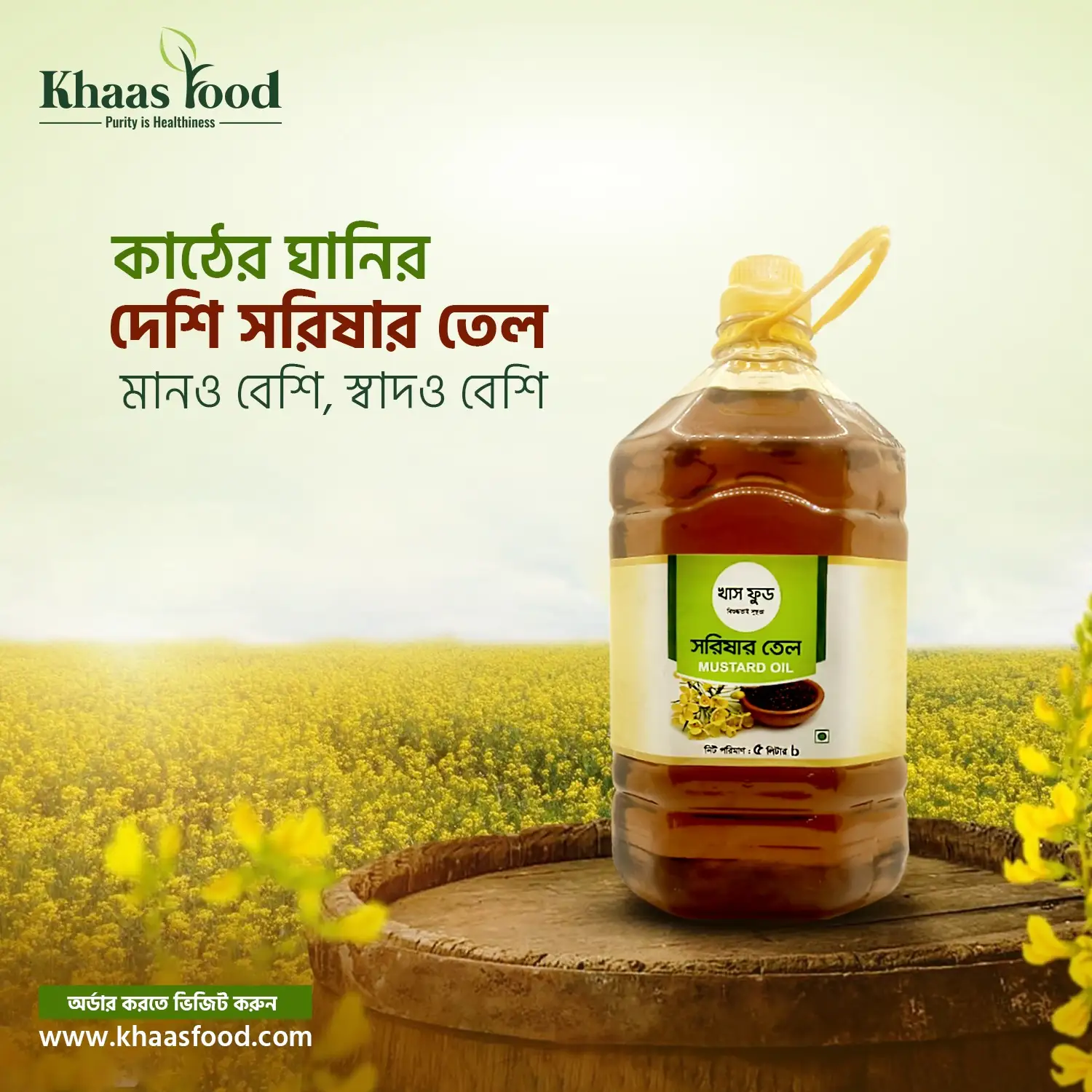Mustard Oil (সরিষার তেল)