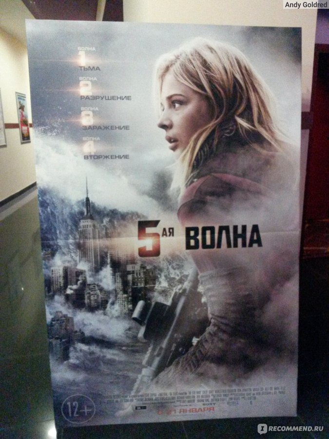 5 волна (2016)