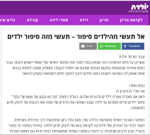 פורטל יולדת פרסם כתבה על הסיפור האישי שלי לרגל "יום האישה הבינלאומי"