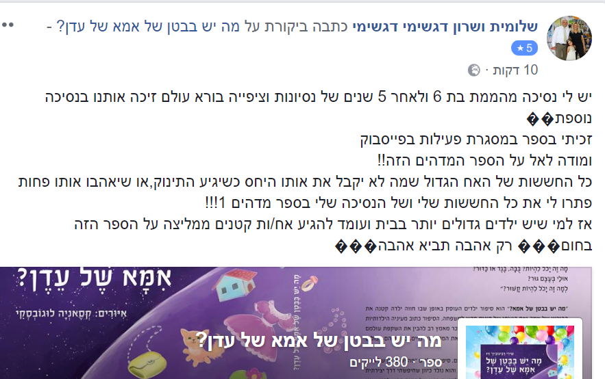 שלומית דגשימי זוכת הספר מ